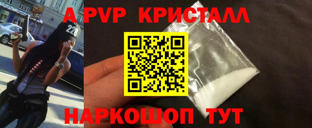 A PVP Crystall  Вход с VPN  Десногорск  Альфа ПВП СК КРИС  Alfa_PVP  A PVP Соль 