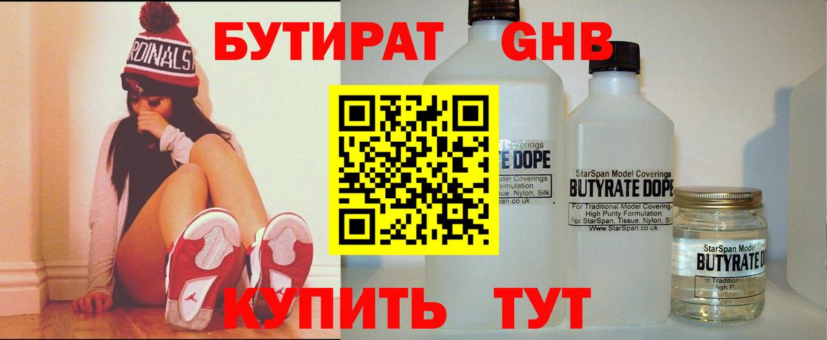 Бутират бутандиол  Вход с VPN  БУТИРАТ  Десногорск 