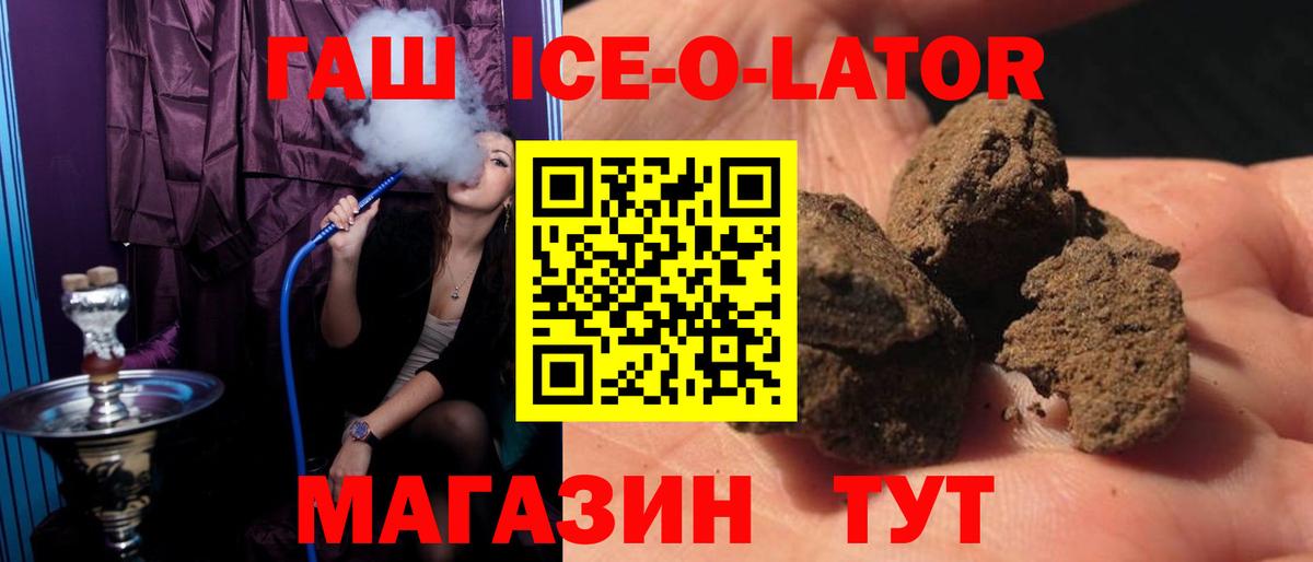 Десногорск  ГАШ Ice-O-Lator  Гашиш  Вход с VPN  ГАШИШ гашик 