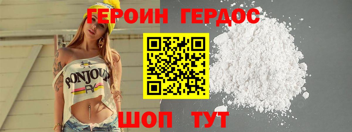 Десногорск  Героин  Вход с VPN  Героин хмурый 