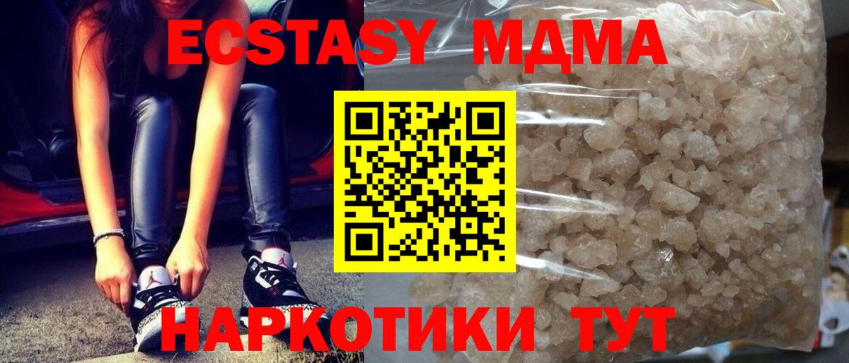 МДМА кристаллы  Вход с VPN  Десногорск  MDMA Molly 