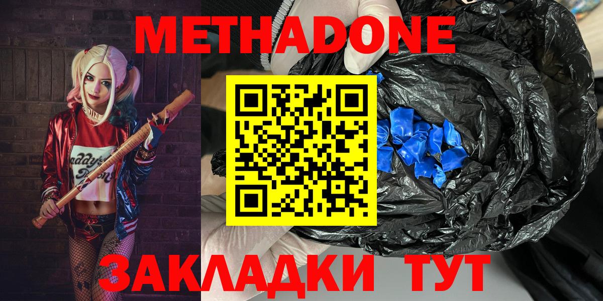 МЕТАДОН кристалл Десногорск